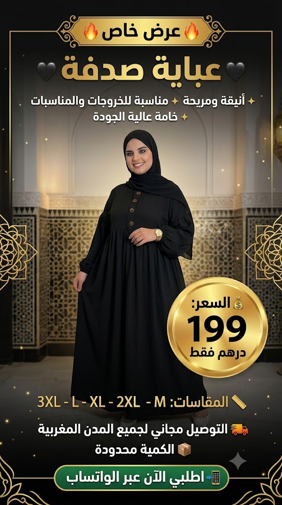 جديد عباية بالصدفة